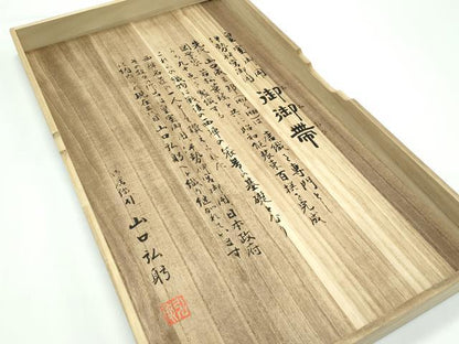 平和屋本店●極上 皇室・伊勢神宮御用 御御帯 山口美術織物 山口弘躬 六通柄袋帯 唐織 菱取椿菊 金糸 共箱付き 逸品 未使用 CZAA5521s6