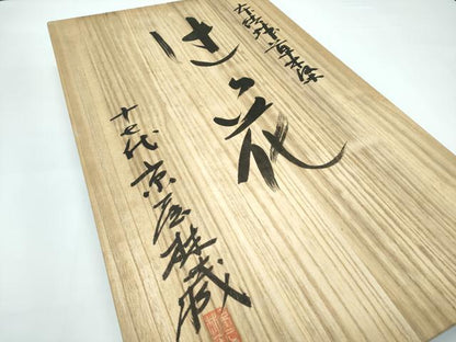平和屋本店●極上　十七代京屋林蔵　訪問着　本場結城紬地　辻が花　絞り　草木染　共箱付き　逸品　CZAA5520s6