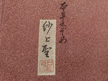 平和屋着物■上質な小紋 紗上聖作 本草木染め 霞文 暈し染め 正絹 逸品 CABE1946ev