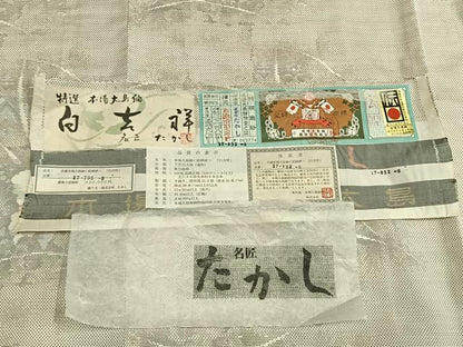 平和屋着物●本場大島紬　白大島　名匠たかし　カタス7マルキ　手織　白吉祥　草花文　証紙付き　正絹　逸品　未使用　AABH0707fy