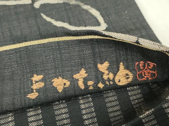 平和屋着物●西陣　井筒織物謹製　両面　六通柄袋帯　まわた紬　作家物　七宝花文　黒地　証紙付き　正絹　逸品　DABC3755az