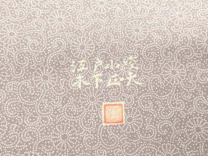 平和屋着物●木下正夫　訪問着　江戸小紋　菊唐草　正絹　逸品　DABC3796az