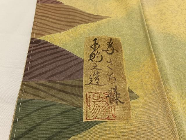 平和屋着物■色留訪問着　作家物　霞文　暈し染め　金彩　正絹　逸品　AABH0964oa