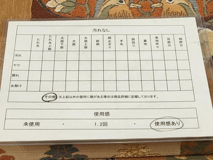 平和屋着物◎つけ帯 古代校倉裂 鴛鴦花文 金糸 正絹 逸品 AABH1350wj
