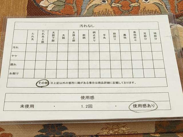 平和屋着物◎つけ帯 古代校倉裂 鴛鴦花文 金糸 正絹 逸品 AABH1350wj