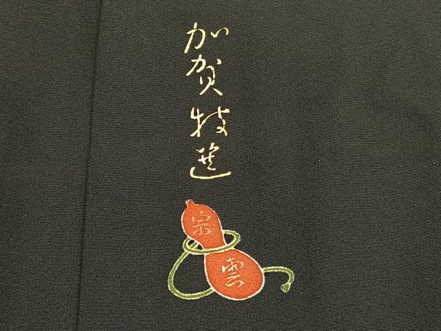 平和屋着物■豪華黒留袖　友禅　作家物　飛鶴風景文　暈し染め　正絹　逸品　BAAW7599hv