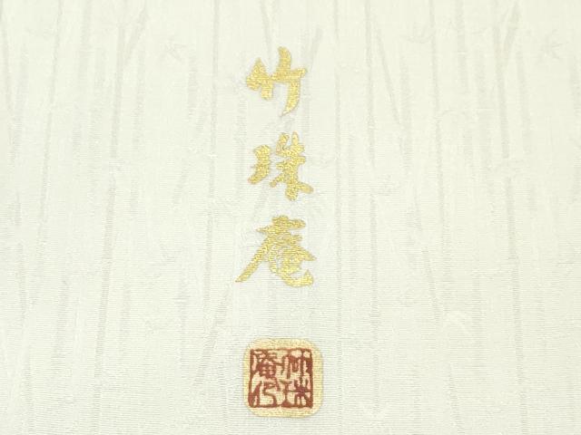 平和屋本店●極上　竹珠庵　訪問着　螺鈿　手描き　桜　暈し染め　金彩　逸品　未使用　CZAA5551s6