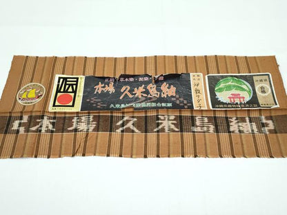 平和屋本店●極上　国指定重要無形文化財　本場久米島紬　伊敷サダ子作　手織　間道　証紙付き　逸品　CZAA5569s6