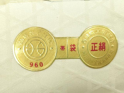 平和屋着物●西陣 永本機業店謹製 両面 六通柄袋帯 作家物 寿箔厶地 金銀彩 引箔 さが美扱い 証紙付き 正絹 逸品 未使用 DABD1767ps