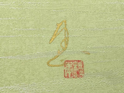 平和屋着物●九寸開き名古屋帯　作家物　手描き　芝文　銀通し地　正絹　逸品　DABD1782ps