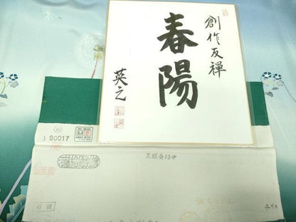 平和屋着物●十日町友禅作家　田村英之　訪問着　春陽　暈し染め　反端・色紙付き　正絹　逸品　DABD1697ps
