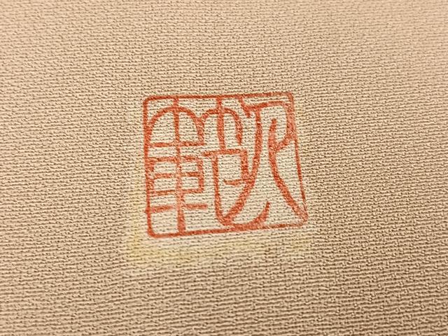 平和屋着物○伝統工芸士 範人 訪問着 寿光織 遠山地紋 暈