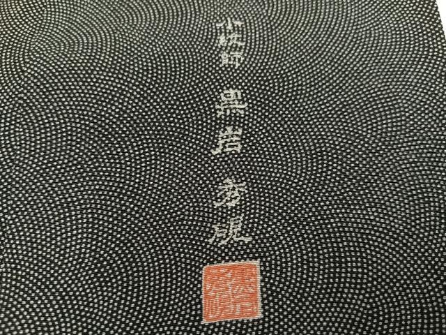 平和屋着物▽小紋師　黒岩秀硯　江戸小紋　単衣　角通し　正絹　逸品　AABH8574jh 平和屋着物▽小紋師 黒岩秀硯 江戸小紋 単衣 角通し 正絹