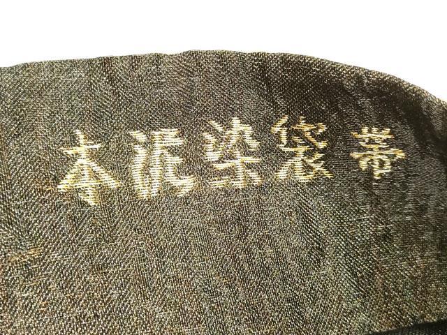 平和屋着物＊夏物 六通柄袋帯 櫛織 本泥染 草葉文 黒地 金銀糸 正絹 逸品 DABD6543cm