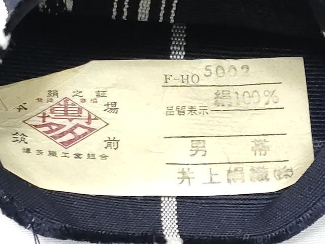 平和屋着物◎男性　本場筑前博多織　角帯　献上　男帯　井上絹織謹製　証紙付き　正絹　逸品　CABE6262fb