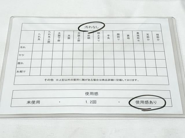 平和屋着物◎本場筑前博多織　半幅帯　献上　正絹　逸品　CABE6232fb