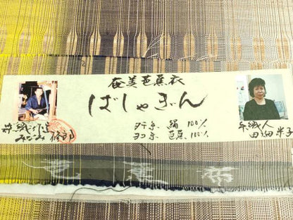 平和屋本店●極上　芭蕉布　染織作家　みなみ修郎　全通柄袋帯　ばしゃぎん　手織人：田畑米子　証紙付き　逸品　未使用　DZAB5964kh6