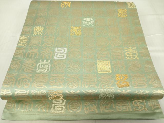 平和屋着物▼六通柄袋帯　寿文　金銀糸　正絹　逸品　DABC3934az