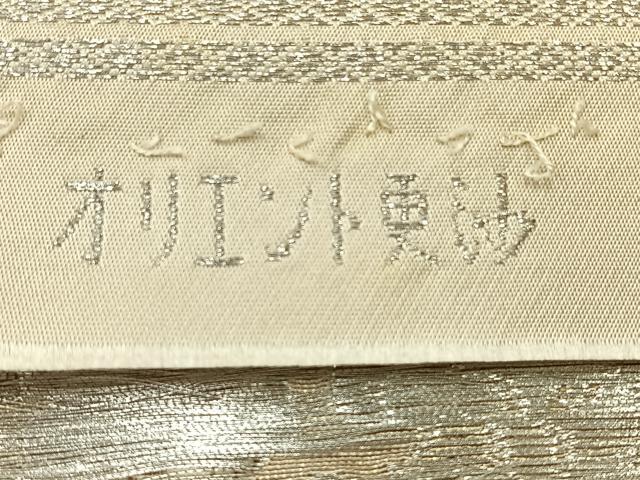 平和屋着物◎西陣 服部織物謹製 六通柄袋帯 唐織 オリエント更紗 蜀江花文 銀糸 正絹 逸品 AABH5402uk