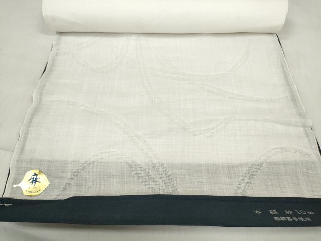 平和屋着物＊夏物 長襦袢 反物 着尺 本織紗 草紋紗 生成り色 麻 逸品 未使用 DABD7369zzz