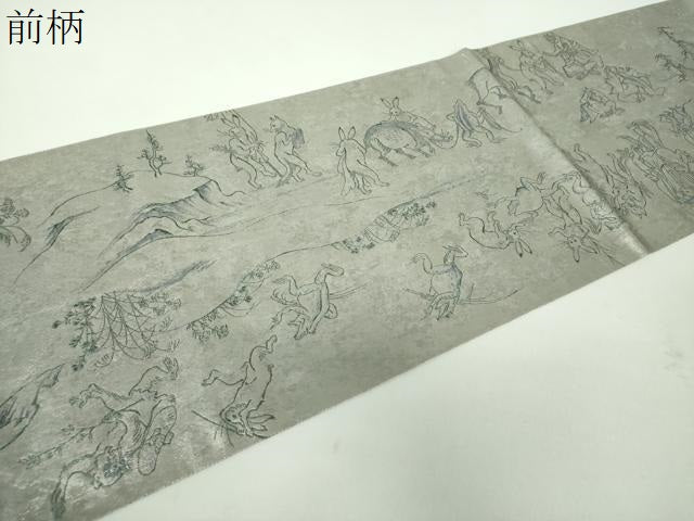 平和屋着物●全景全通柄袋帯　鳥獣戯画　プラチナ引箔二重織　正絹　逸品　DABD1902ps