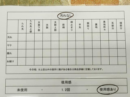 平和屋着物◎佐賀錦 六通柄袋帯 草花文 金糸 正絹 逸品 CABE4105ou