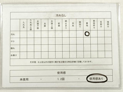 平和屋着物◎六通柄袋帯 遠山風景文 金銀糸 正絹 逸品 DABE2162xg