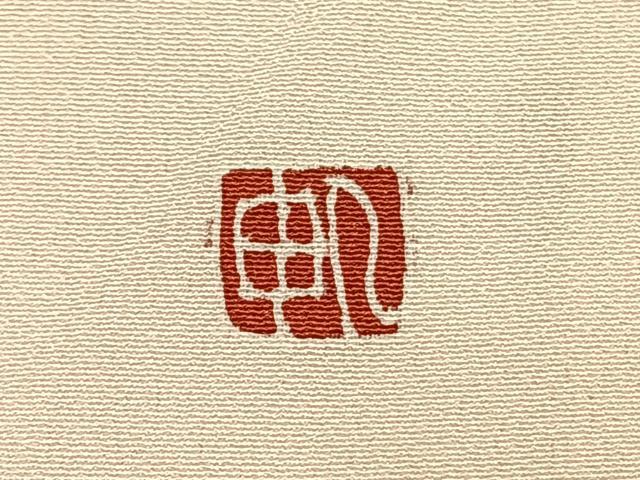 平和屋着物●訪問着　友禅　作家物　花鳥文　暈し染め　正絹　逸品　AABH4702fy