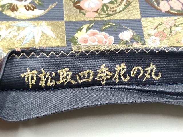 平和屋着物●西陣の老舗　1782年創業　山下織物　六通柄袋帯　唐織　市松取四季花の丸　金糸　正絹　逸品　CABE8721hy