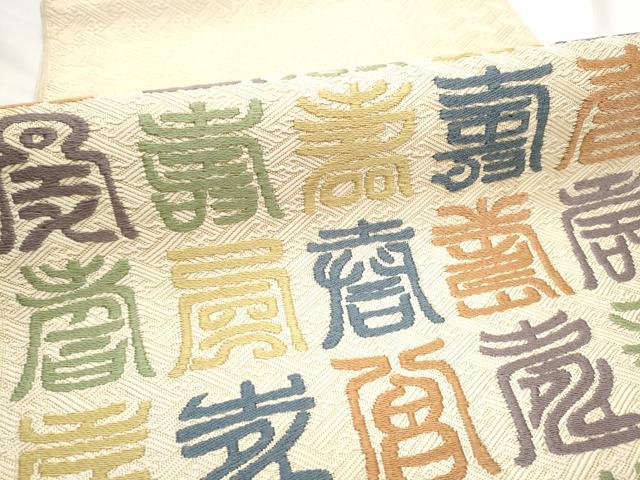 平和屋着物○本場筑前博多織 草木染 手織工房 染匠：小森久 佐賀錦