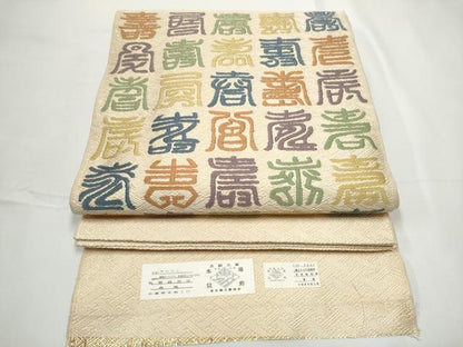 平和屋着物●本場筑前博多織　草木染　手織工房　染匠：小森久　佐賀錦　太鼓柄袋帯　寿字文　金糸　証紙付き　正絹　逸品　CABE8710hy
