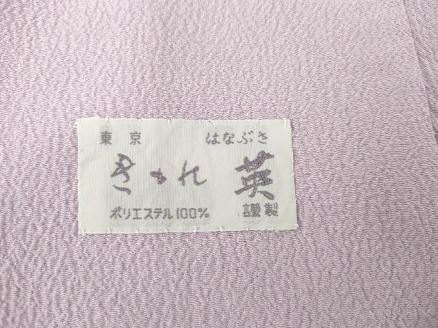 平和屋着物●洗える最高級着物　＜英＞はなぶさ謹製　訪問着　花丸文　洗える着物　AABH3748cs