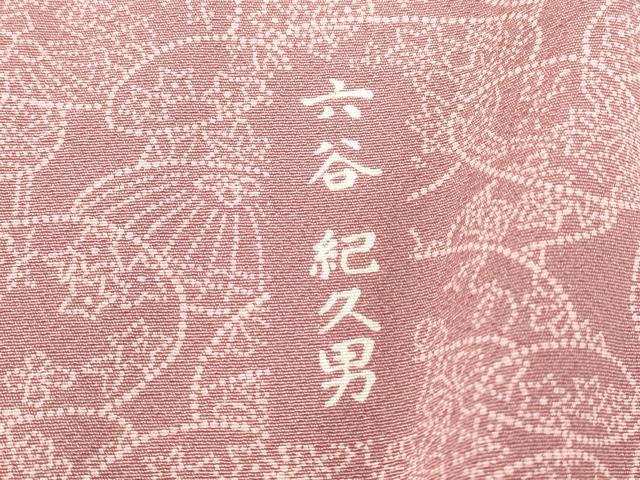 平和屋着物●人間国宝　初代 六谷梅軒(六谷紀久男)錐彫り　重要無形文化　財伊勢型紙　江戸小紋　番傘　正絹　逸品　未使用　DABE4016az