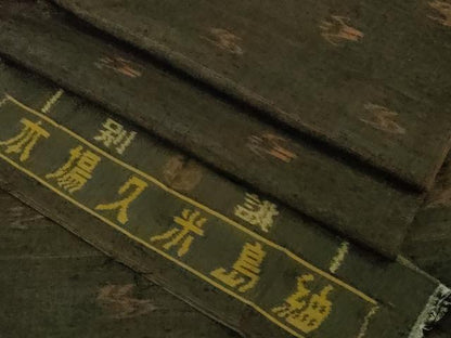 平和屋本店●極上　国指定重要無形文化財　本場久米島紬　手織　廣田紬謹製　ゑり善扱い　反端付き　逸品　DZAB0631kh6