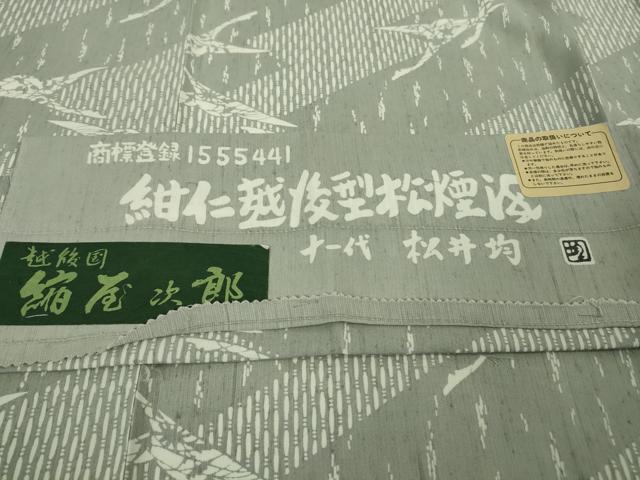 平和屋着物●極上　紺仁越後型松煙　十一代　松井均　紬　飛鶴文　反端付き　逸品　未使用　DZAB1989kh6