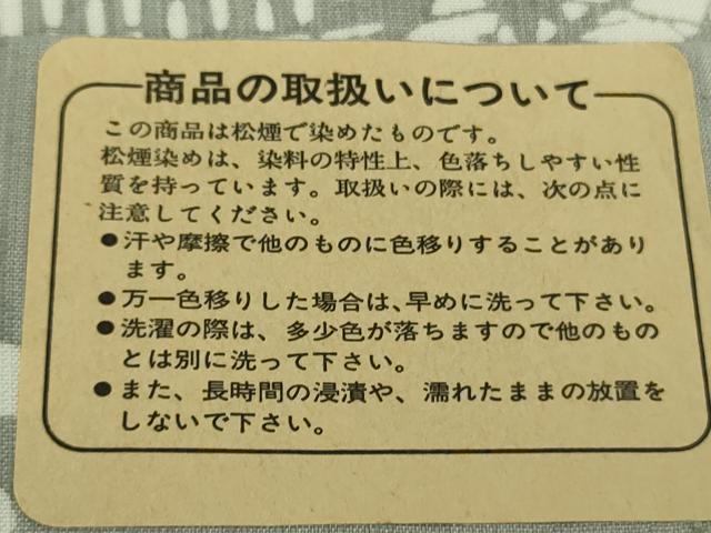 平和屋着物●極上　紺仁越後型松煙　十一代　松井均　紬　飛鶴文　反端付き　逸品　未使用　DZAB1989kh6