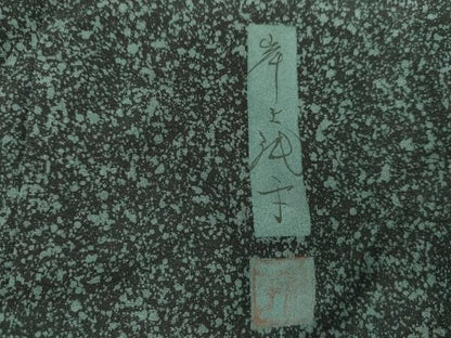 平和屋着物●染色家　岸上純平　訪問着　笹竹梅文　たたき染め　正絹　逸品　AABH7171cs