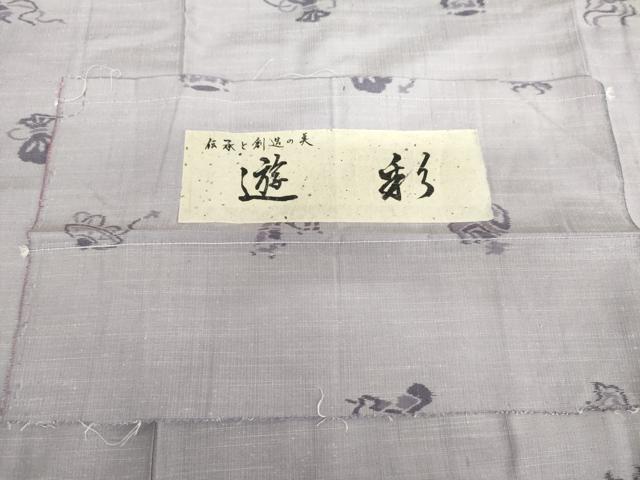 平和屋着物●紬　吉祥宝尽くし　やまと誂製　勇屋織物謹製　反端付き　正絹　逸品　AABH7183cs 平和屋着物○紬 吉祥宝尽くし やまと誂製 勇屋織物謹製 反端