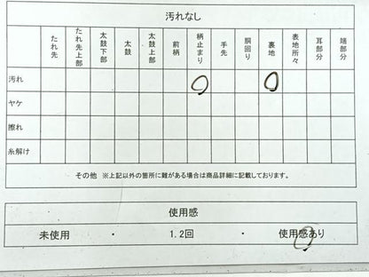 平和屋着物◎六通柄袋帯　流水文　金銀糸　三越扱い　正絹　逸品　AABH5534uk