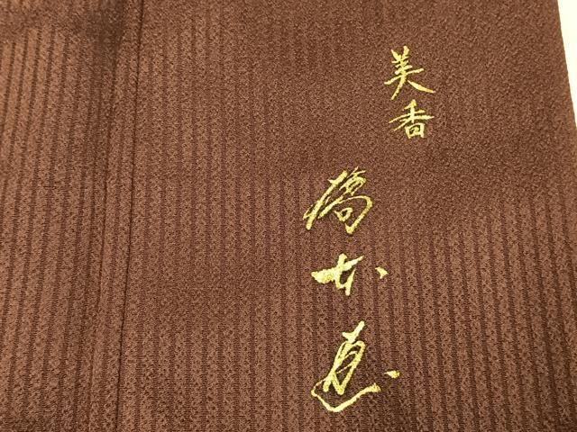 平和屋着物●京都印象派 友禅作家　橋本恵　訪問着　桜　暈し染め　金彩　健勝苑扱い　正絹　逸品　AABH4817fy