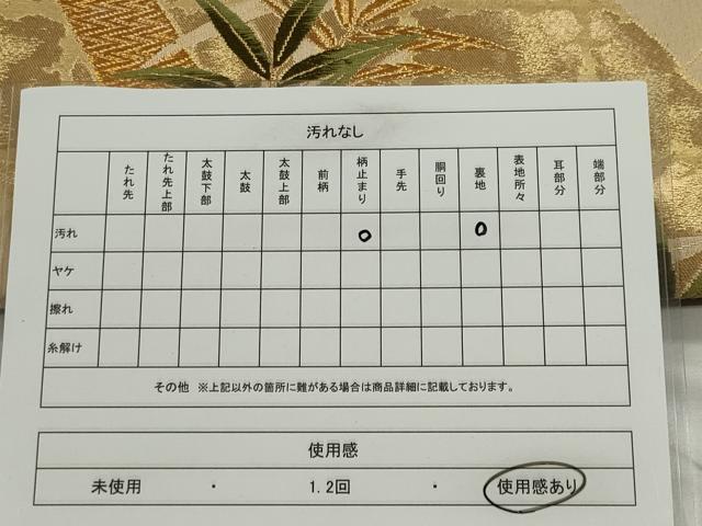 平和屋着物◎六通柄袋帯 唐織 笹竹文 金銀糸 正絹 逸品 CABE4313ou