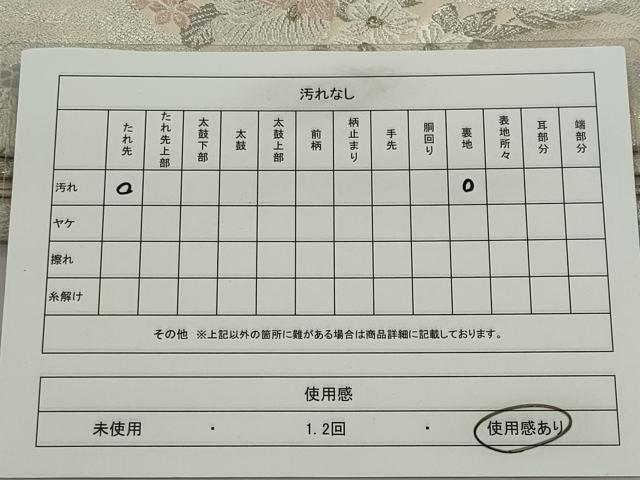 平和屋着物◎六通柄袋帯 唐織 草花文 金銀糸 正絹 逸品 CABE4312ou