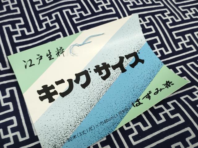 平和屋着物＊夏物 男性 浴衣 反物 着尺 東京本染 はずみ染 紗綾形 キングサイズ 綿 未使用 DABD7535zzz