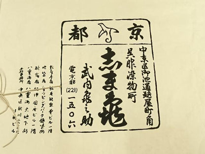 平和屋着物●銀座　志ま亀　訪問着　草花文　金彩　たとう紙付き　正絹　逸品　AABH4913fy