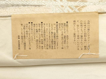 平和屋着物▼西陣　村田織物謹製　六通柄袋帯　京洛錦　二重引箔袋帯　遠山風景樹林文　金銀糸　証紙付き　正絹　逸品　AABH7757wj