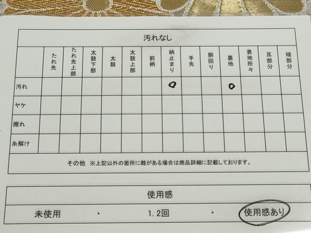 平和屋着物◎六通柄袋帯 菊尽くし 金銀糸 正絹 逸品 CABE4321ou