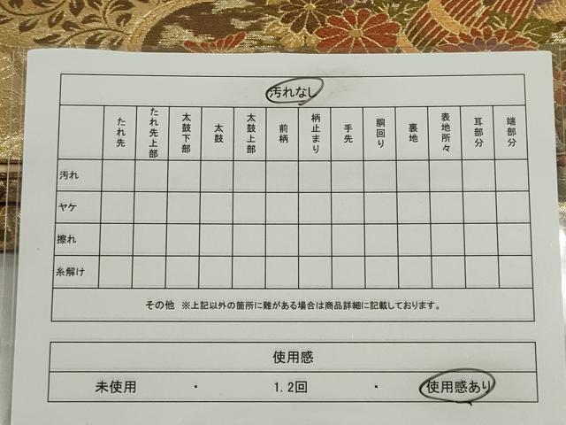 平和屋着物◎六通柄袋帯 唐織 雲取り花鼓文 金銀糸 正絹 逸品 CABE4332ou