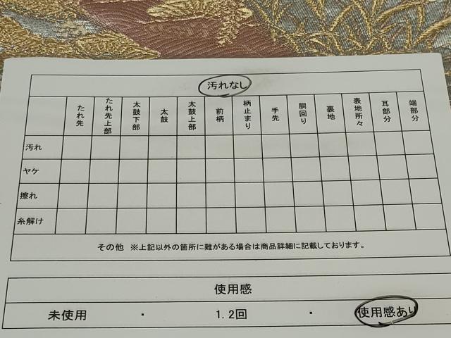 平和屋着物◎六通柄袋帯 唐織 草花丸文 金銀糸 正絹 逸品 CABE4400ou
