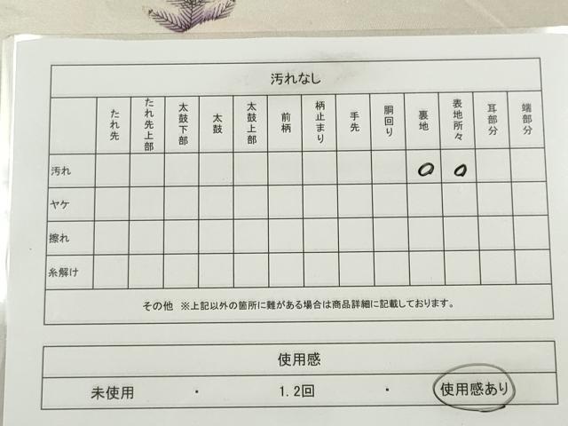 平和屋着物◎太鼓柄袋帯 十二単 引箔 正絹 逸品 CABE4348ou