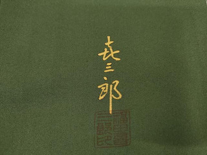 平和屋着物●人間国宝　福田喜三郎　訪問着　箔散らし間道　金彩　正絹　逸品　AABH8923cs